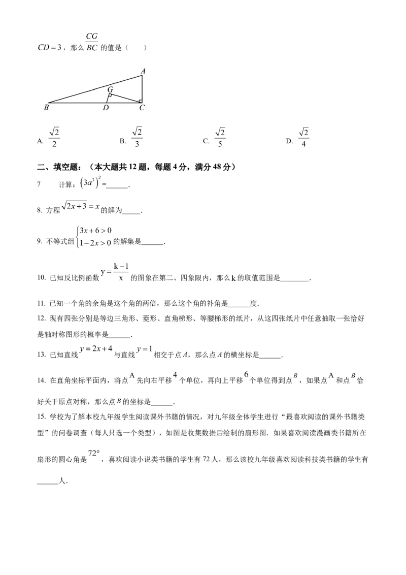 精品解析：2024年上海市普陀区中考二模数学试题（原卷版）_0122026上海中考一模二模真题试卷_2025-2012年_2.上海中考数学一模二模（12-24）_二模