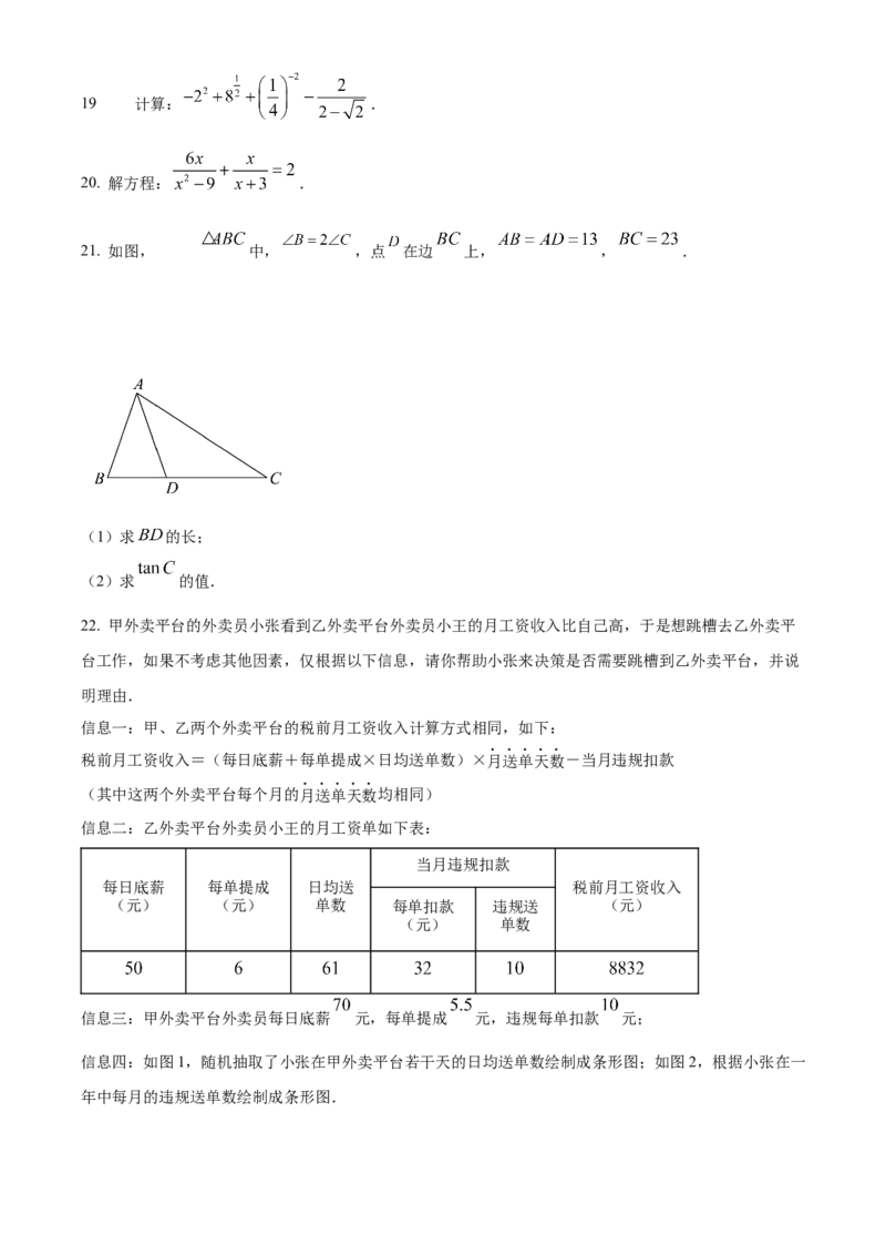 精品解析：2024年上海市普陀区中考二模数学试题（原卷版）_0122026上海中考一模二模真题试卷_2025-2012年_2.上海中考数学一模二模（12-24）_二模