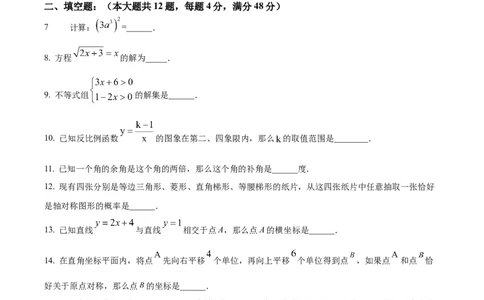 精品解析：2024年上海市普陀区中考二模数学试题（原卷版）_0122026上海中考一模二模真题试卷_2025-2012年_2.上海中考数学一模二模（12-24）_二模
