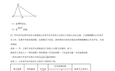 精品解析：2024年上海市普陀区中考二模数学试题（原卷版）_0122026上海中考一模二模真题试卷_2025-2012年_2.上海中考数学一模二模（12-24）_二模