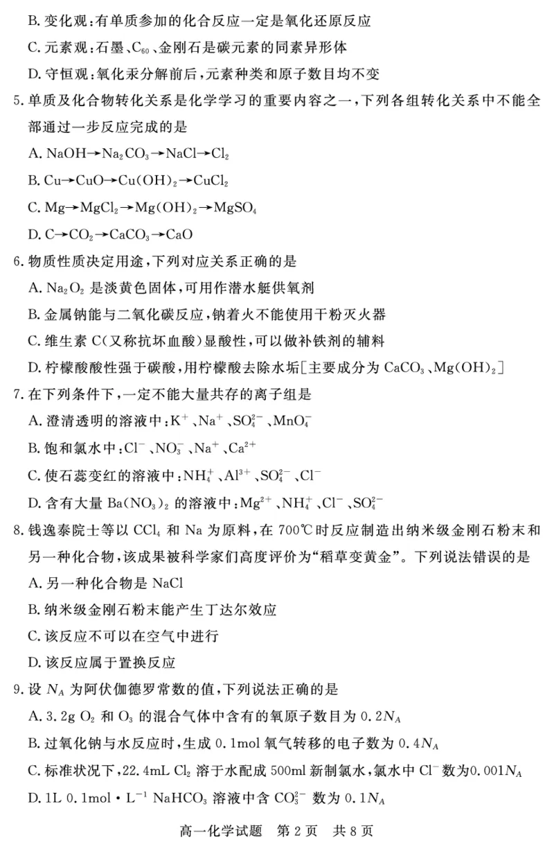 山东省济宁市兖州区2025-2026学年高一上学期期中质量检测化学试卷（PDF版）_2025年12月高一试卷_251221山东省济宁市兖州区2025-2026学年高一上学期期中（全）