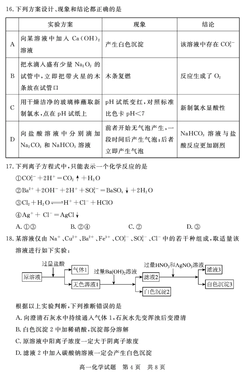 山东省济宁市兖州区2025-2026学年高一上学期期中质量检测化学试卷（PDF版）_2025年12月高一试卷_251221山东省济宁市兖州区2025-2026学年高一上学期期中（全）