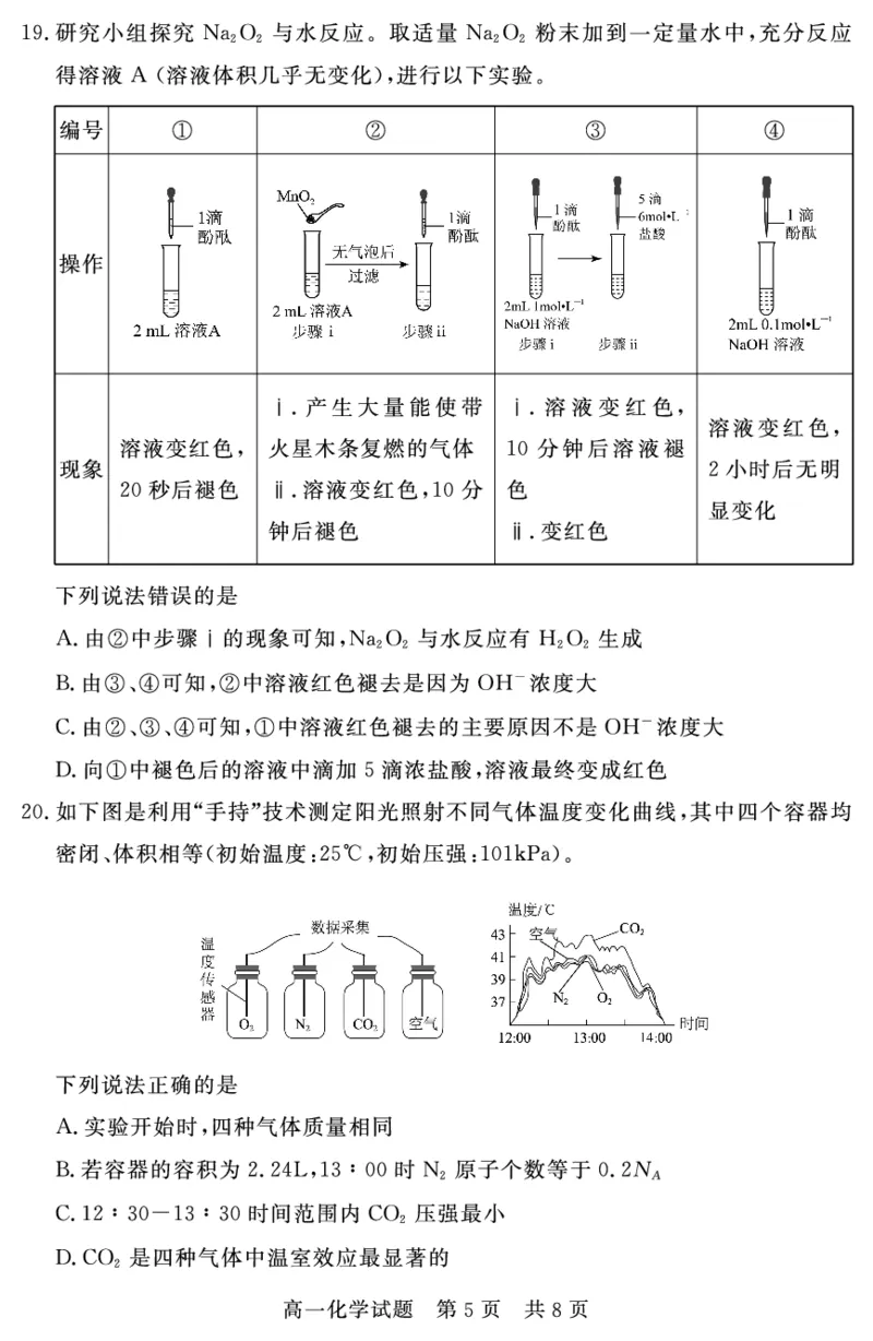 山东省济宁市兖州区2025-2026学年高一上学期期中质量检测化学试卷（PDF版）_2025年12月高一试卷_251221山东省济宁市兖州区2025-2026学年高一上学期期中（全）