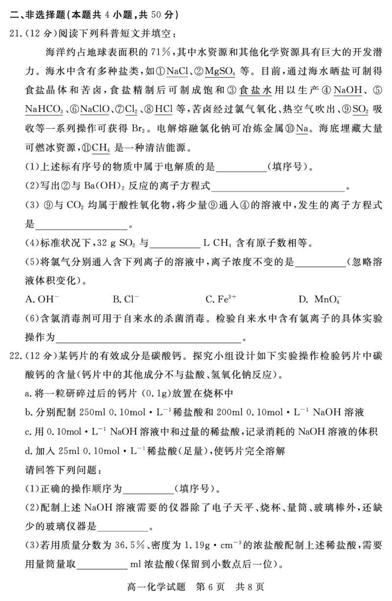 山东省济宁市兖州区2025-2026学年高一上学期期中质量检测化学试卷（PDF版）_2025年12月高一试卷_251221山东省济宁市兖州区2025-2026学年高一上学期期中（全）