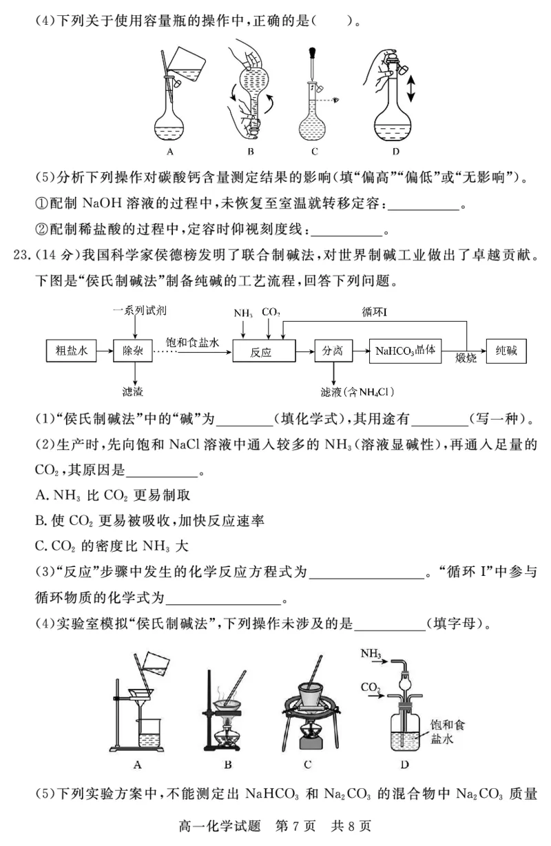 山东省济宁市兖州区2025-2026学年高一上学期期中质量检测化学试卷（PDF版）_2025年12月高一试卷_251221山东省济宁市兖州区2025-2026学年高一上学期期中（全）