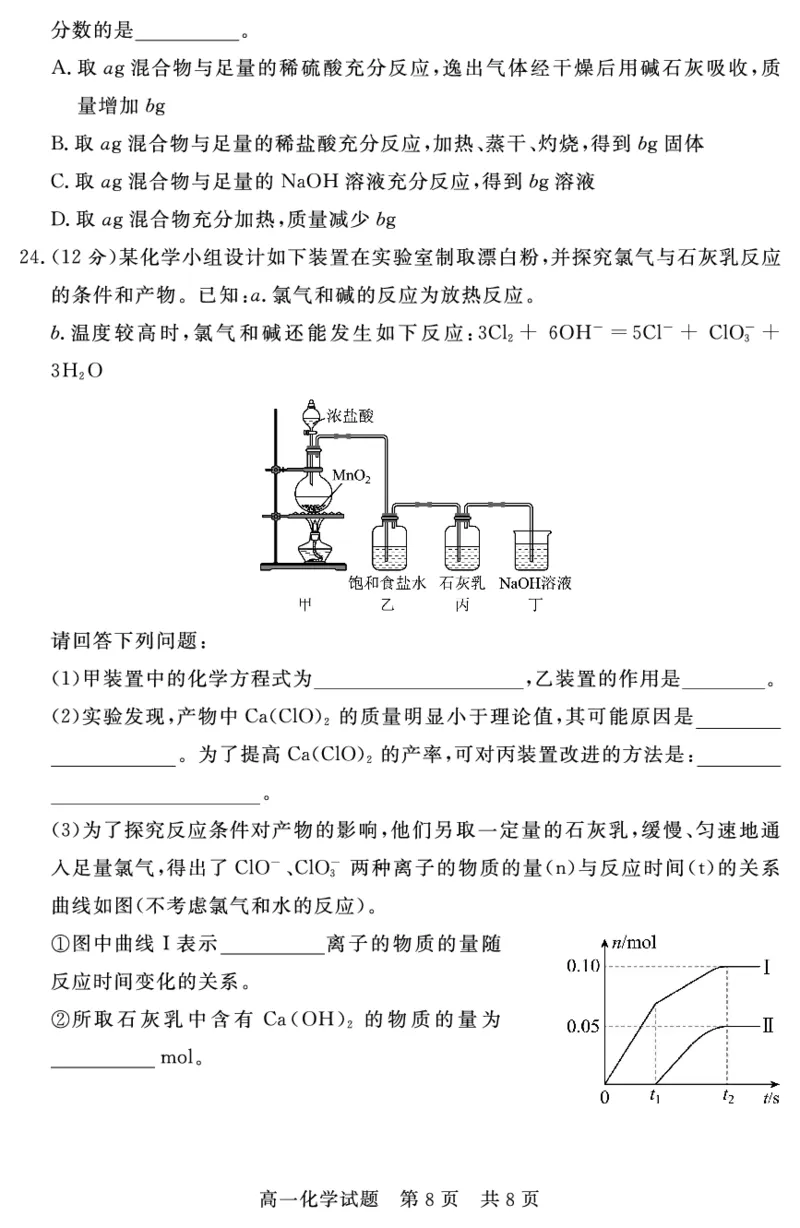 山东省济宁市兖州区2025-2026学年高一上学期期中质量检测化学试卷（PDF版）_2025年12月高一试卷_251221山东省济宁市兖州区2025-2026学年高一上学期期中（全）