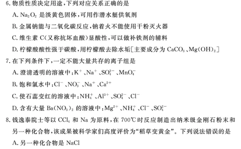 山东省济宁市兖州区2025-2026学年高一上学期期中质量检测化学试卷（PDF版）_2025年12月高一试卷_251221山东省济宁市兖州区2025-2026学年高一上学期期中（全）
