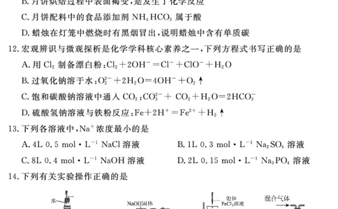山东省济宁市兖州区2025-2026学年高一上学期期中质量检测化学试卷（PDF版）_2025年12月高一试卷_251221山东省济宁市兖州区2025-2026学年高一上学期期中（全）