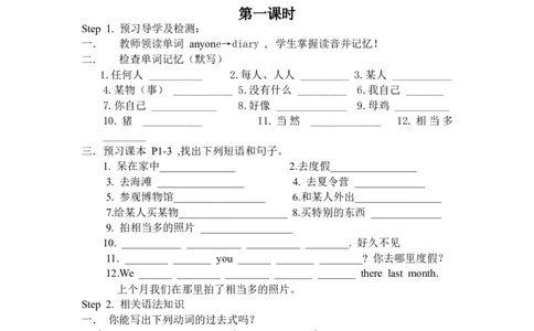 初中八年级英语上册《Unit1Wheredidyougoonvacation？》学案（人教版）_最新人教版英语八年级上册_老版（含有参考价值）_导学案_方案3