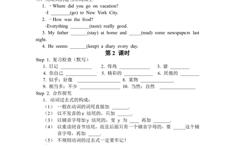 初中八年级英语上册《Unit1Wheredidyougoonvacation？》学案（人教版）_最新人教版英语八年级上册_老版（含有参考价值）_导学案_方案3