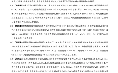 山东德州高一1月检测(化学)鲁科-答案_2026年01月高一试卷_260128山东省济南市名校联考2025-2026学年高一上学期1月月考（全）_山东省济南市名校联考2025-2026学年高一上学期1月月考化学试题