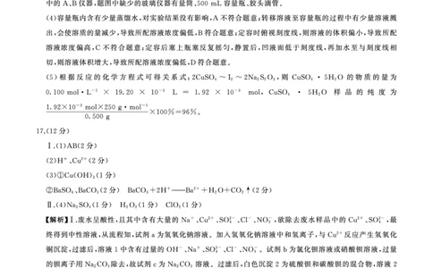 山东德州高一1月检测(化学)鲁科-答案_2026年01月高一试卷_260128山东省济南市名校联考2025-2026学年高一上学期1月月考（全）_山东省济南市名校联考2025-2026学年高一上学期1月月考化学试题