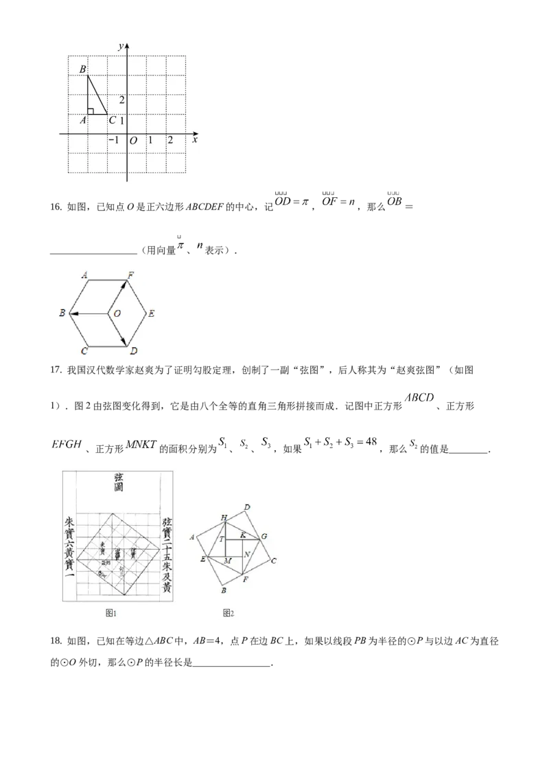精品解析：2021年上海市奉贤区中考数学三模试题（原卷版）_0122026上海中考一模二模真题试卷_2025-2012年_2.上海中考数学一模二模（12-24）_二模_赠品：三模真题、分类汇编