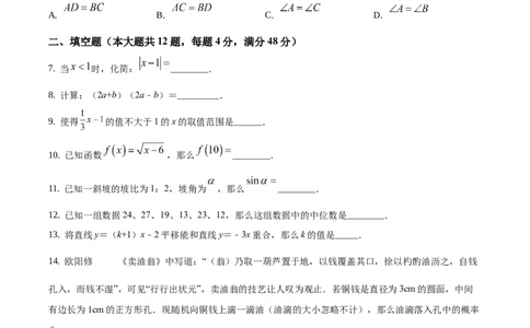 精品解析：2021年上海市奉贤区中考数学三模试题（原卷版）_0122026上海中考一模二模真题试卷_2025-2012年_2.上海中考数学一模二模（12-24）_二模_赠品：三模真题、分类汇编