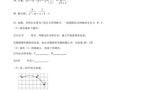 精品解析：2021年上海市奉贤区中考数学三模试题（原卷版）_0122026上海中考一模二模真题试卷_2025-2012年_2.上海中考数学一模二模（12-24）_二模_赠品：三模真题、分类汇编