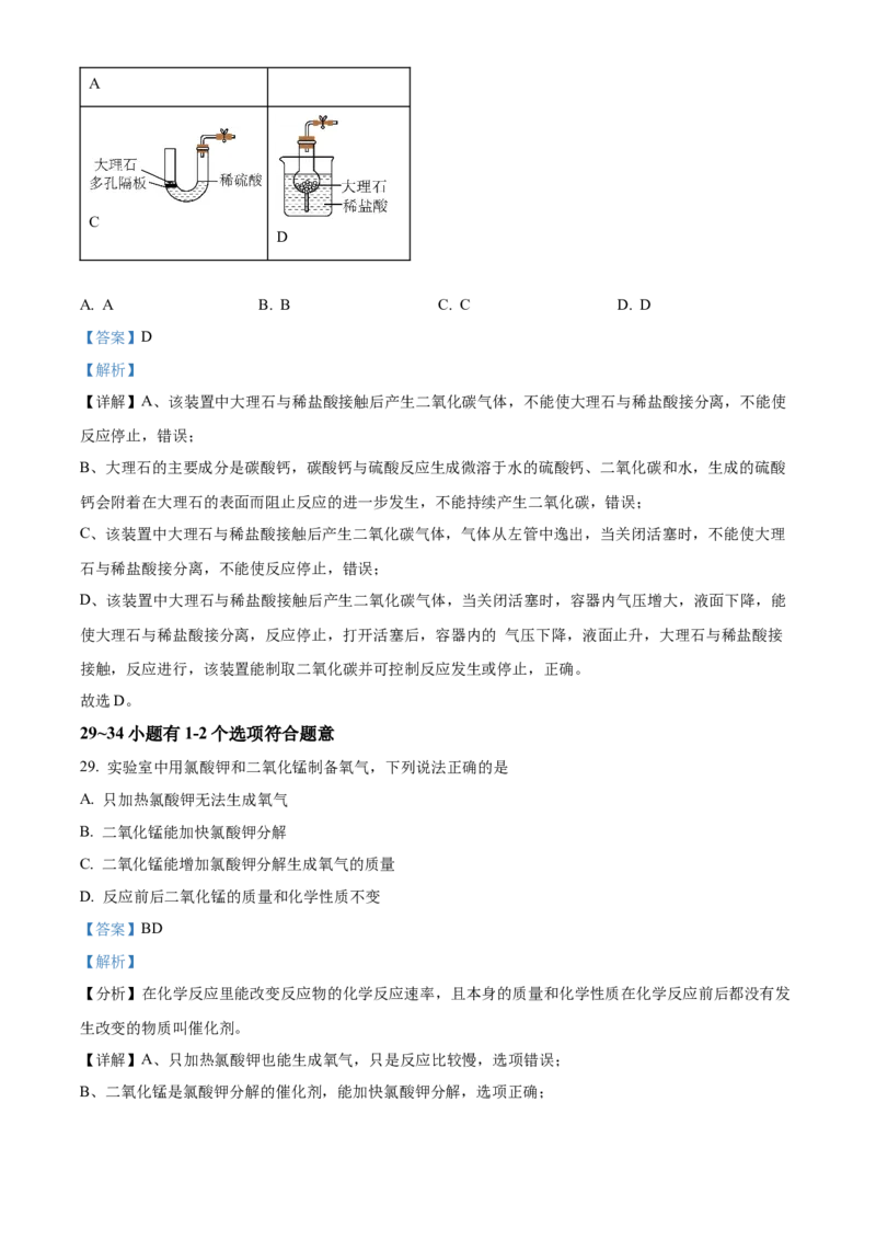 精品解析：2024年上海市徐汇区中考一模化学试题（解析版）_0122026上海中考一模二模真题试卷_2025-2012年_5.上海中考化学一模二模（12-24）_一模_2024年上海市中考化学一模试卷（13份）