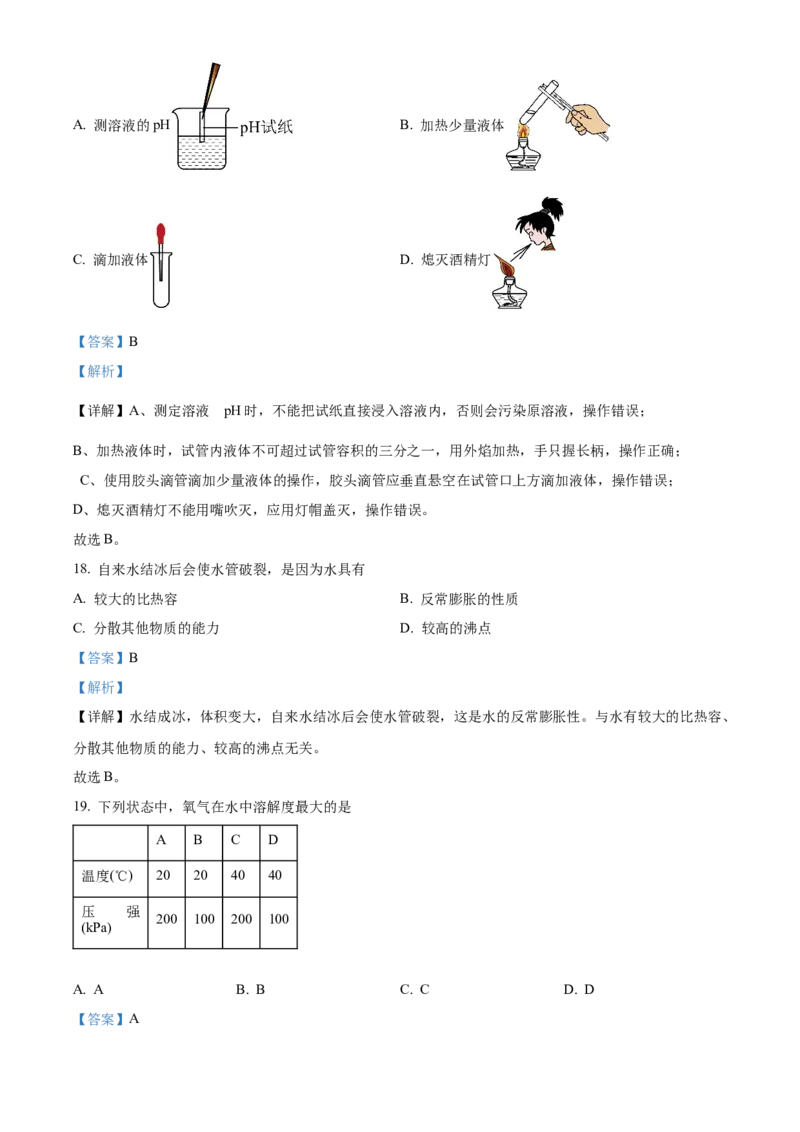 精品解析：2024年上海市徐汇区中考一模化学试题（解析版）_0122026上海中考一模二模真题试卷_2025-2012年_5.上海中考化学一模二模（12-24）_一模_2024年上海市中考化学一模试卷（13份）