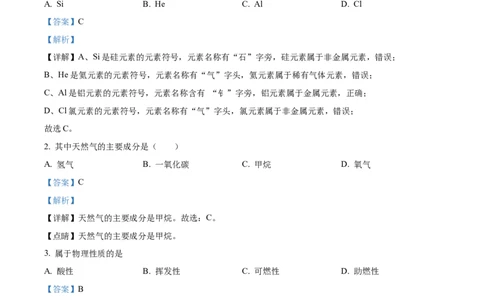 精品解析：2024年上海市徐汇区中考一模化学试题（解析版）_0122026上海中考一模二模真题试卷_2025-2012年_5.上海中考化学一模二模（12-24）_一模_2024年上海市中考化学一模试卷（13份）