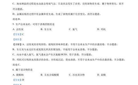 精品解析：2024年上海市徐汇区中考一模化学试题（解析版）_0122026上海中考一模二模真题试卷_2025-2012年_5.上海中考化学一模二模（12-24）_一模_2024年上海市中考化学一模试卷（13份）