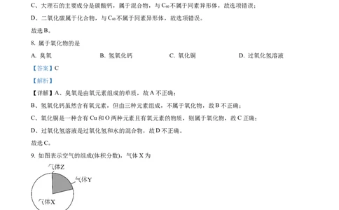 精品解析：2024年上海市徐汇区中考一模化学试题（解析版）_0122026上海中考一模二模真题试卷_2025-2012年_5.上海中考化学一模二模（12-24）_一模_2024年上海市中考化学一模试卷（13份）