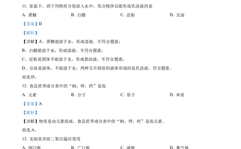 精品解析：2024年上海市徐汇区中考一模化学试题（解析版）_0122026上海中考一模二模真题试卷_2025-2012年_5.上海中考化学一模二模（12-24）_一模_2024年上海市中考化学一模试卷（13份）
