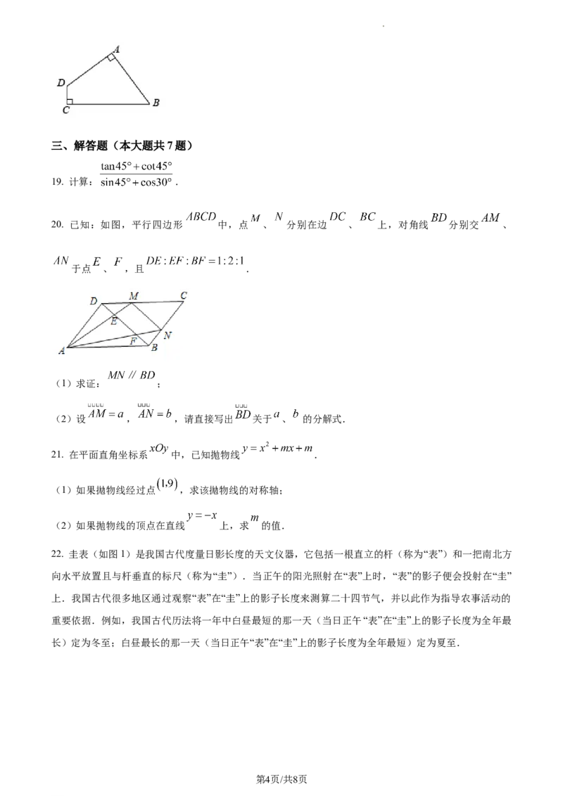 精品解析：上海市黄浦区2022--2023学年九年级上学期数学期末质量检测卷（一模）（原卷版）_0122026上海中考一模二模真题试卷_2025-2012年_2.上海中考数学一模二模（12-24）_一模