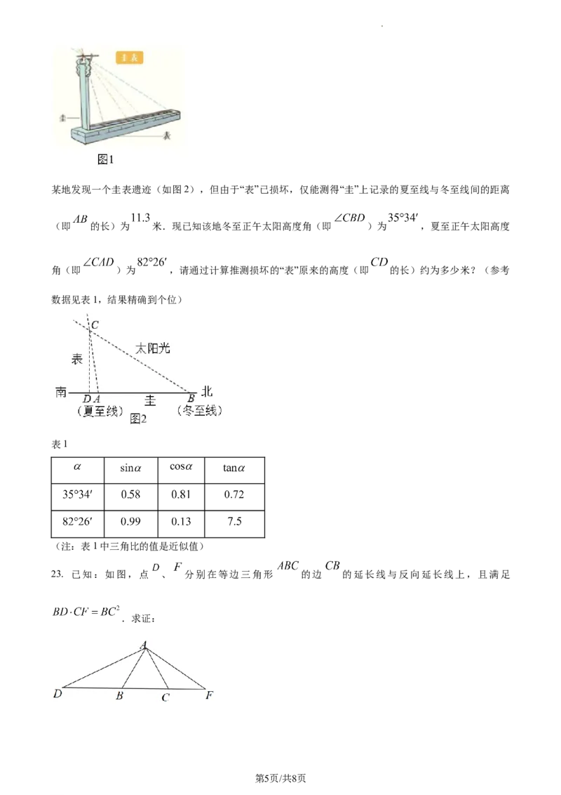 精品解析：上海市黄浦区2022--2023学年九年级上学期数学期末质量检测卷（一模）（原卷版）_0122026上海中考一模二模真题试卷_2025-2012年_2.上海中考数学一模二模（12-24）_一模