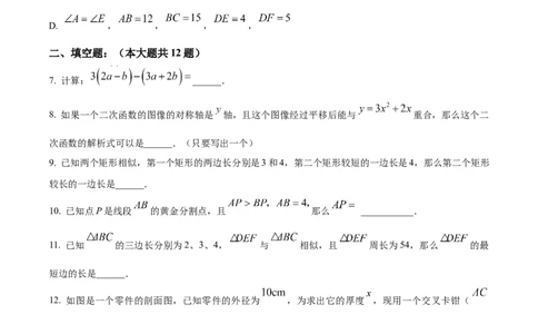 精品解析：上海市黄浦区2022--2023学年九年级上学期数学期末质量检测卷（一模）（原卷版）_0122026上海中考一模二模真题试卷_2025-2012年_2.上海中考数学一模二模（12-24）_一模