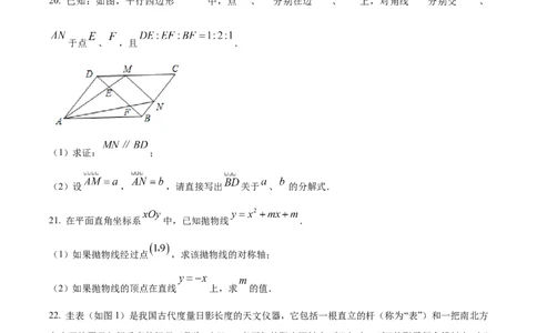 精品解析：上海市黄浦区2022--2023学年九年级上学期数学期末质量检测卷（一模）（原卷版）_0122026上海中考一模二模真题试卷_2025-2012年_2.上海中考数学一模二模（12-24）_一模