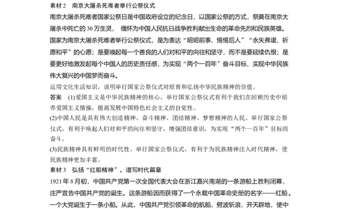 77第十一单元单元综合提升长效热点探究_通用版（老高考）复习资料_2023年复习资料_一轮+二轮_政治高三一轮复习系列_政治高三一轮复习系列《一轮复习讲义》（教师版）