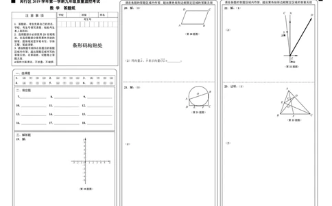 闵行区2019学年第一学期九年级质量监控考试答题纸_0122026上海中考一模二模真题试卷_2025-2012年_2.上海中考数学一模二模（12-24）_一模_2020年上海市中考数学一模试卷（15份）_其他
