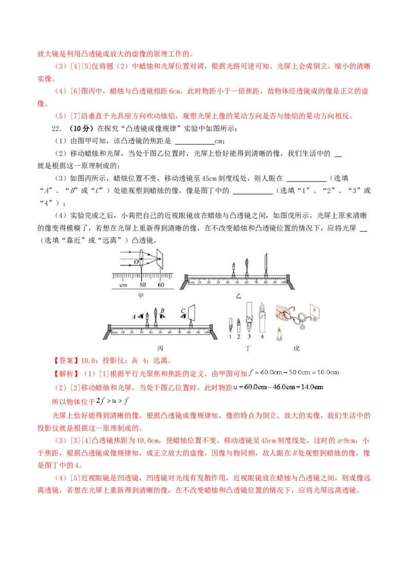 专题03透镜及其应用（测试）（解析版）_8、物理总复习_8.中考物理总复习_2024年中考复习资料_一轮复习资料_完2024年中考物理一轮复习课件+讲义+练习（全国通用）