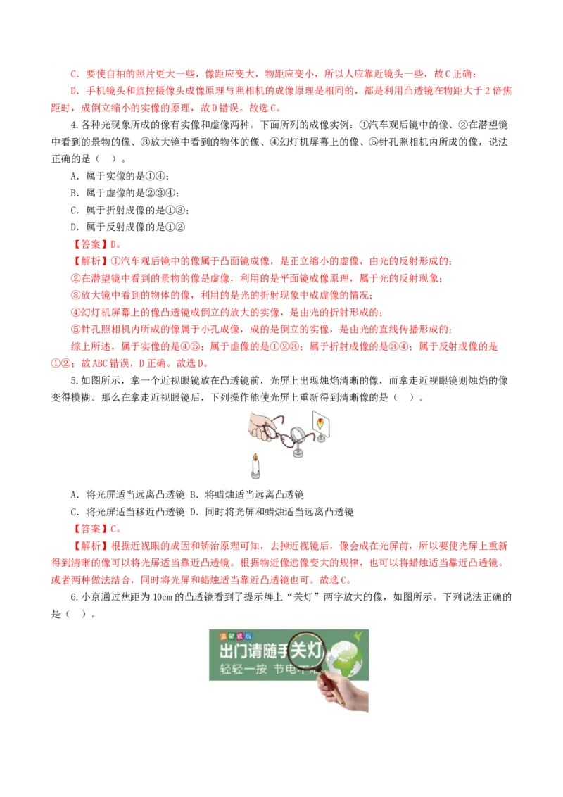 专题03透镜及其应用（测试）（解析版）_8、物理总复习_8.中考物理总复习_2024年中考复习资料_一轮复习资料_完2024年中考物理一轮复习课件+讲义+练习（全国通用）