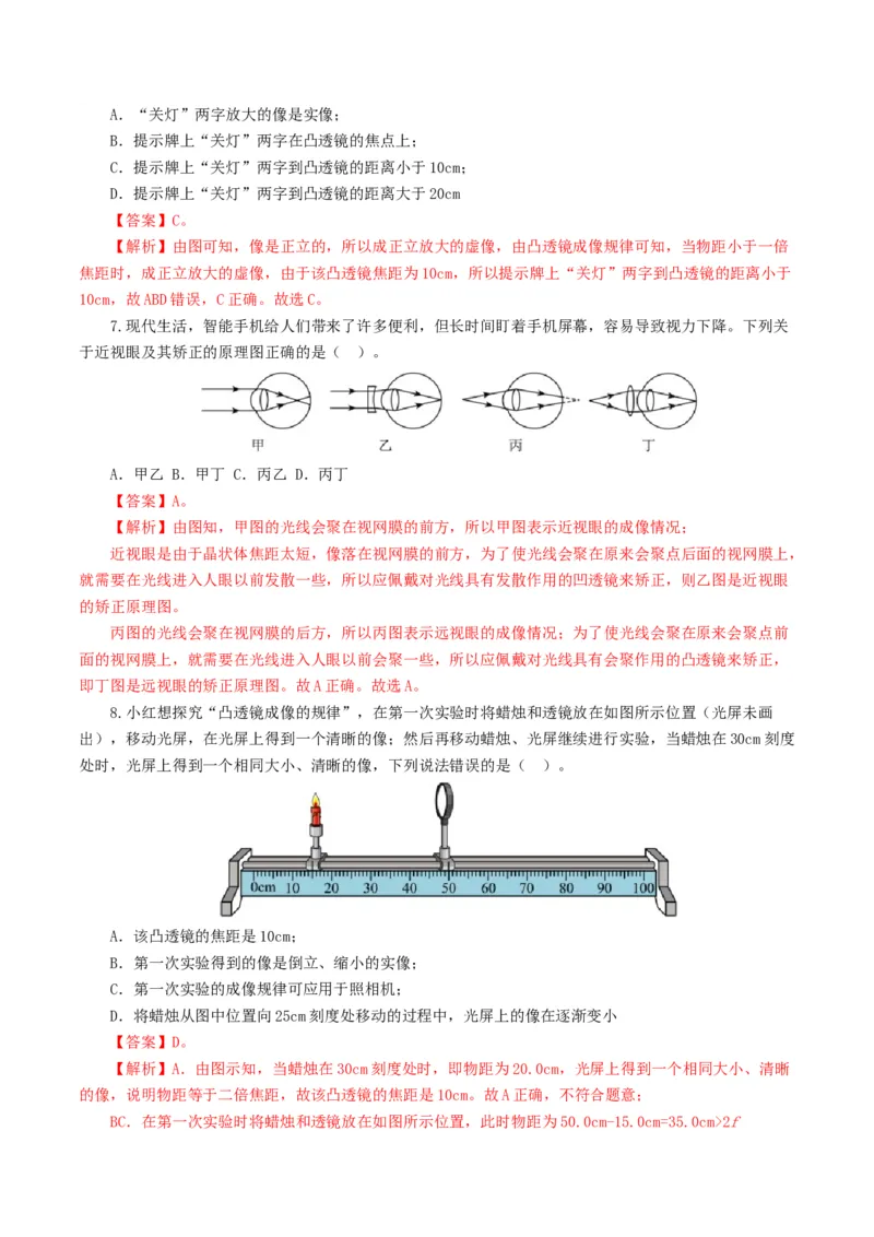 专题03透镜及其应用（测试）（解析版）_8、物理总复习_8.中考物理总复习_2024年中考复习资料_一轮复习资料_完2024年中考物理一轮复习课件+讲义+练习（全国通用）