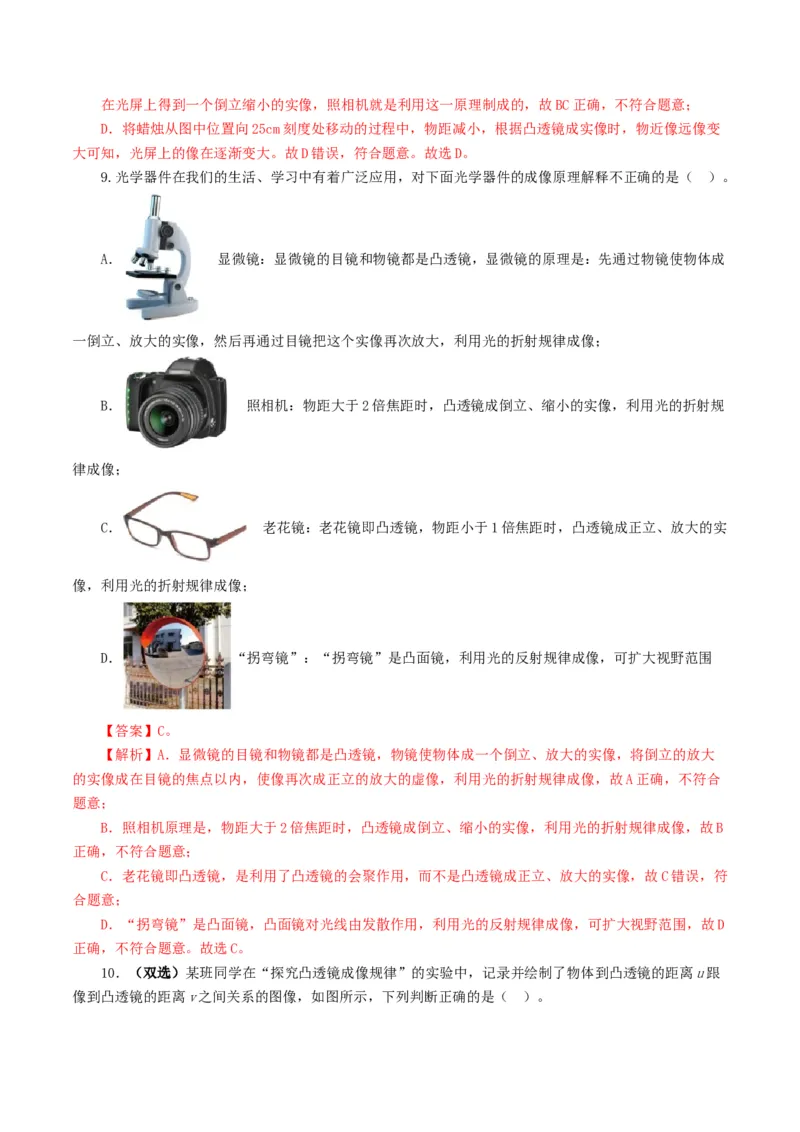 专题03透镜及其应用（测试）（解析版）_8、物理总复习_8.中考物理总复习_2024年中考复习资料_一轮复习资料_完2024年中考物理一轮复习课件+讲义+练习（全国通用）