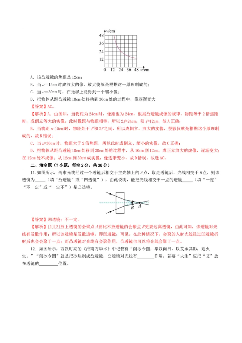 专题03透镜及其应用（测试）（解析版）_8、物理总复习_8.中考物理总复习_2024年中考复习资料_一轮复习资料_完2024年中考物理一轮复习课件+讲义+练习（全国通用）