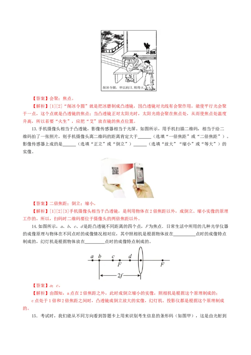 专题03透镜及其应用（测试）（解析版）_8、物理总复习_8.中考物理总复习_2024年中考复习资料_一轮复习资料_完2024年中考物理一轮复习课件+讲义+练习（全国通用）