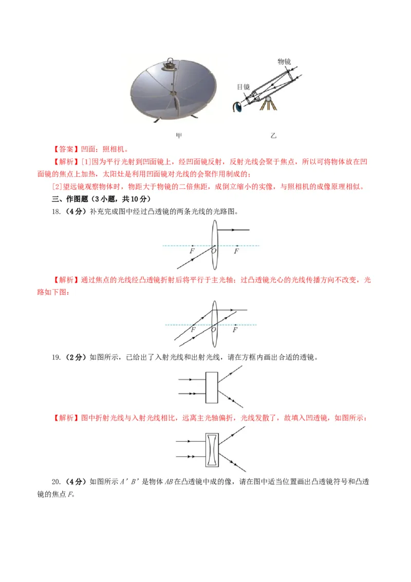 专题03透镜及其应用（测试）（解析版）_8、物理总复习_8.中考物理总复习_2024年中考复习资料_一轮复习资料_完2024年中考物理一轮复习课件+讲义+练习（全国通用）