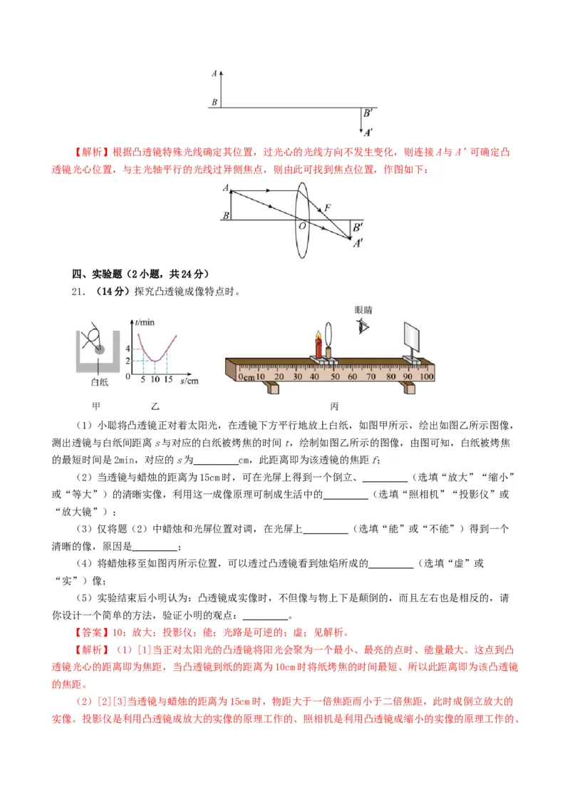 专题03透镜及其应用（测试）（解析版）_8、物理总复习_8.中考物理总复习_2024年中考复习资料_一轮复习资料_完2024年中考物理一轮复习课件+讲义+练习（全国通用）