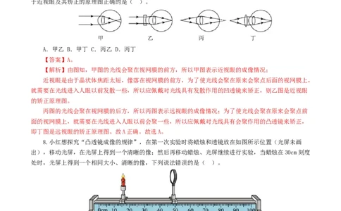 专题03透镜及其应用（测试）（解析版）_8、物理总复习_8.中考物理总复习_2024年中考复习资料_一轮复习资料_完2024年中考物理一轮复习课件+讲义+练习（全国通用）