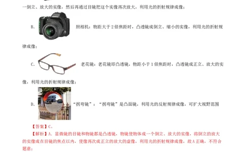 专题03透镜及其应用（测试）（解析版）_8、物理总复习_8.中考物理总复习_2024年中考复习资料_一轮复习资料_完2024年中考物理一轮复习课件+讲义+练习（全国通用）