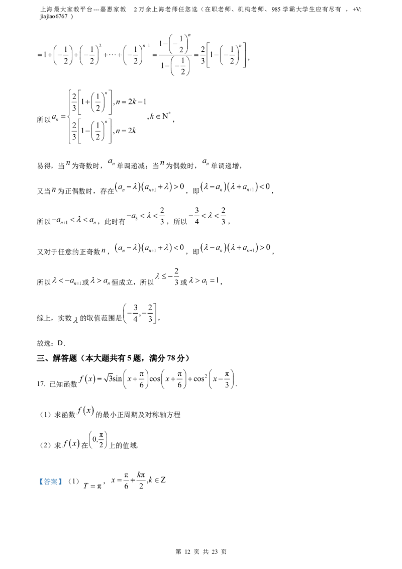 精品解析：上海市青浦区2023届高三二模数学试题（解析版）_0122026上海中考一模二模真题试卷_2026年上海一模_上海1500初中高中试卷_高中_高三_模拟卷_数学