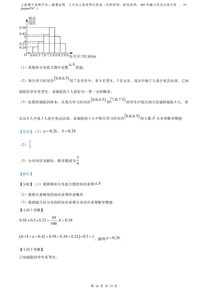 精品解析：上海市青浦区2023届高三二模数学试题（解析版）_0122026上海中考一模二模真题试卷_2026年上海一模_上海1500初中高中试卷_高中_高三_模拟卷_数学