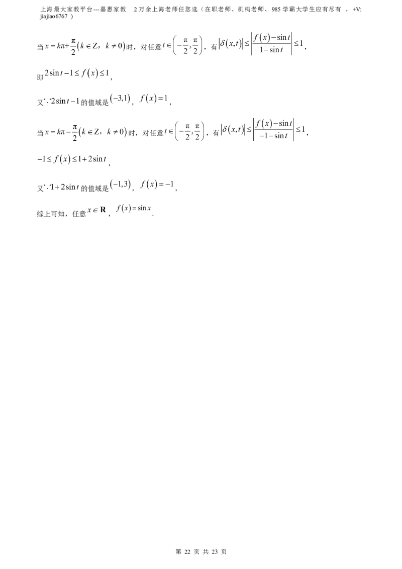 精品解析：上海市青浦区2023届高三二模数学试题（解析版）_0122026上海中考一模二模真题试卷_2026年上海一模_上海1500初中高中试卷_高中_高三_模拟卷_数学