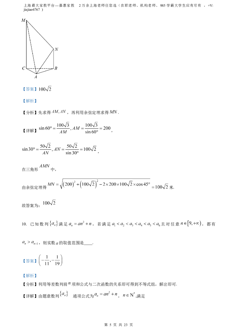 精品解析：上海市青浦区2023届高三二模数学试题（解析版）_0122026上海中考一模二模真题试卷_2026年上海一模_上海1500初中高中试卷_高中_高三_模拟卷_数学