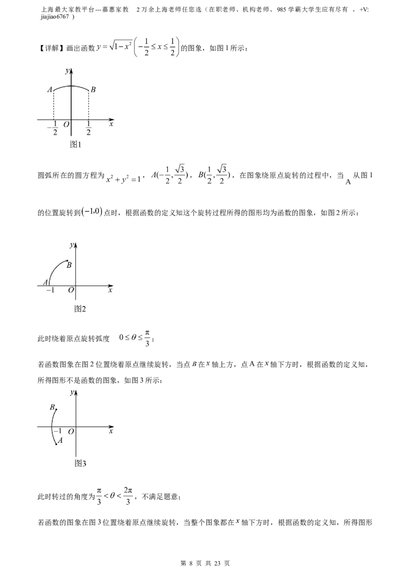 精品解析：上海市青浦区2023届高三二模数学试题（解析版）_0122026上海中考一模二模真题试卷_2026年上海一模_上海1500初中高中试卷_高中_高三_模拟卷_数学