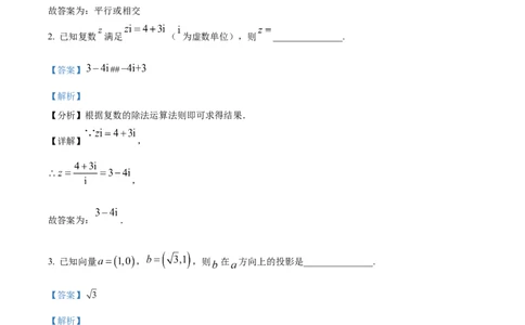 精品解析：上海市青浦区2023届高三二模数学试题（解析版）_0122026上海中考一模二模真题试卷_2026年上海一模_上海1500初中高中试卷_高中_高三_模拟卷_数学