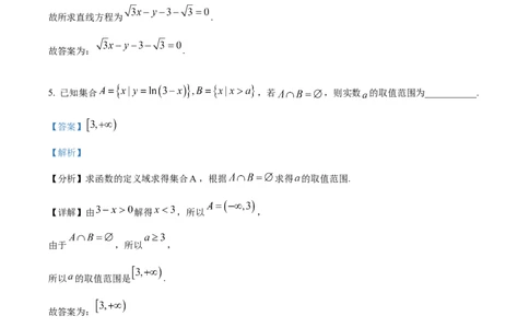 精品解析：上海市青浦区2023届高三二模数学试题（解析版）_0122026上海中考一模二模真题试卷_2026年上海一模_上海1500初中高中试卷_高中_高三_模拟卷_数学