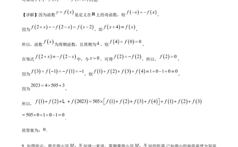 精品解析：上海市青浦区2023届高三二模数学试题（解析版）_0122026上海中考一模二模真题试卷_2026年上海一模_上海1500初中高中试卷_高中_高三_模拟卷_数学