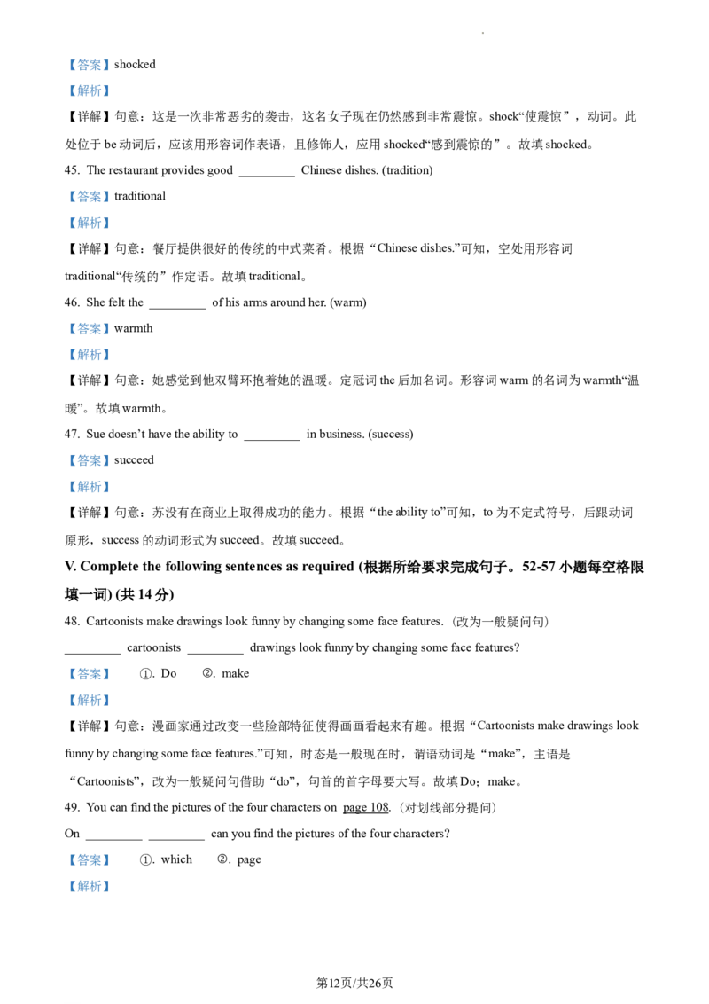 精品解析：2023年上海市杨浦区中考一模英语试题（含听力）（解析版）_0122026上海中考一模二模真题试卷_2025-2012年_3.上海中考英语一模二模（12-24）_一模